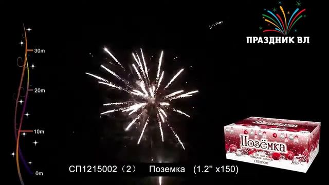 Салют Позёмка, 150 залпов смотреть онлайн