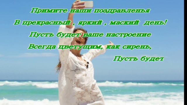 Поздравляю с 1 мая! смотреть онлайн