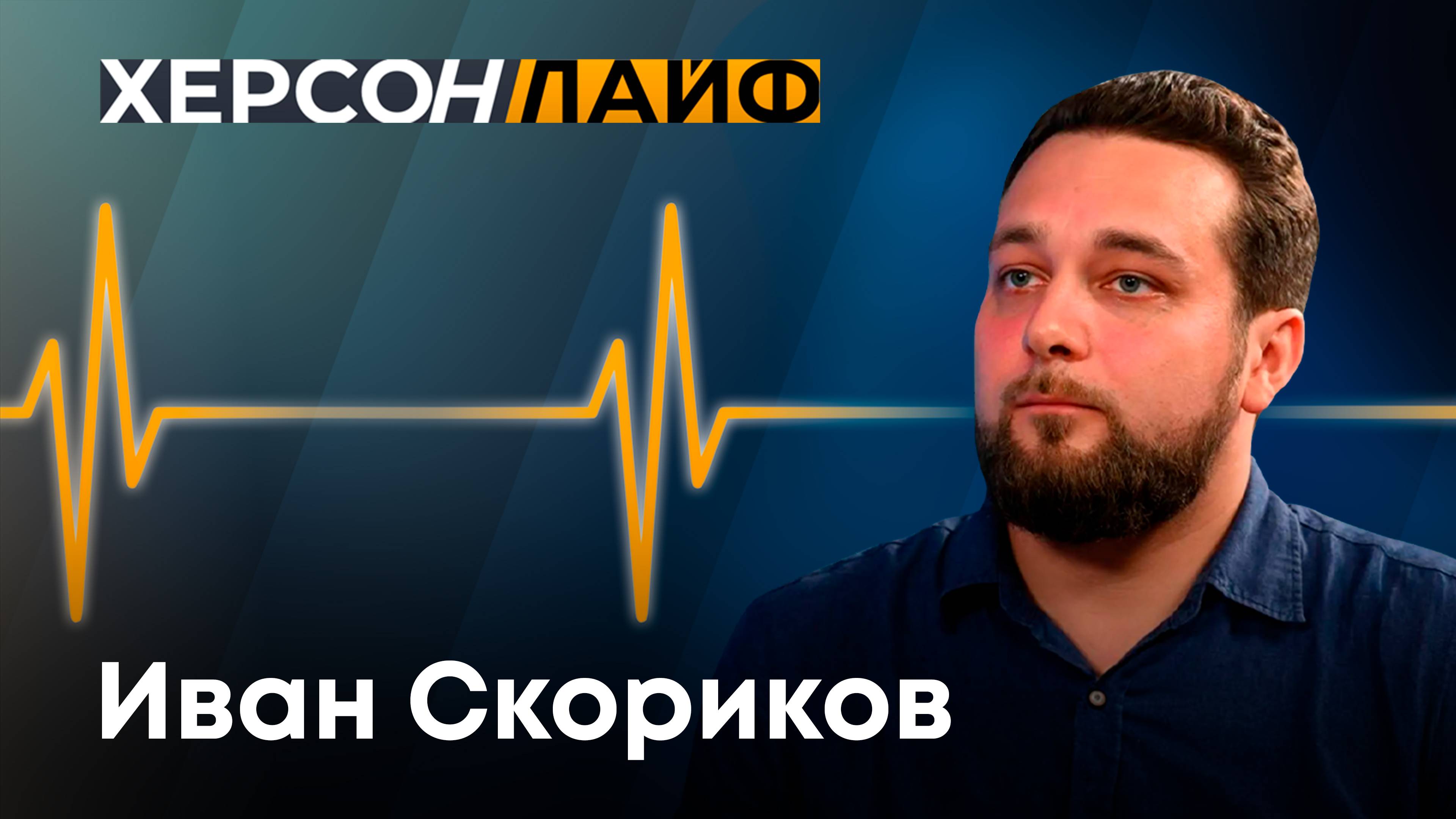 О причинах кадровых изменений в руководстве Украины. "ХерсонLive"