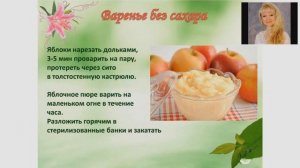 Варенье без сахара. Яблочное варенье