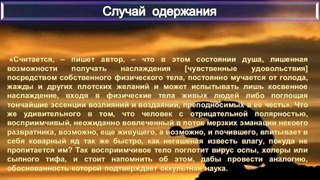 (26) СЛУЧАЙ ОДЕРЖАНИЯ - из серии Учителя ПоВедали- Е.П. Блаватская (1831-1891) смотреть онлайн