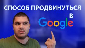 SEO продвижение Google _ PBN сети