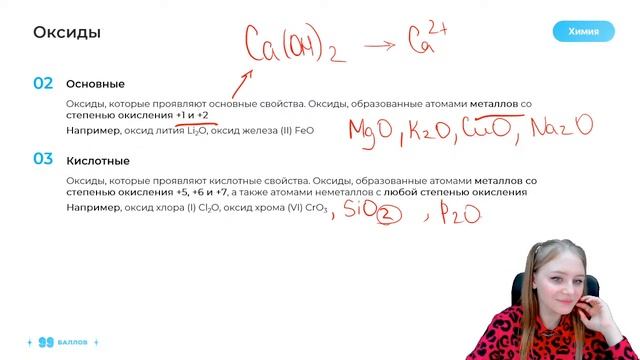 Задание 7. Классификация в неорганической химии | ХИМИЯ | ОГЭ 2023 | 99 БАЛЛОВ