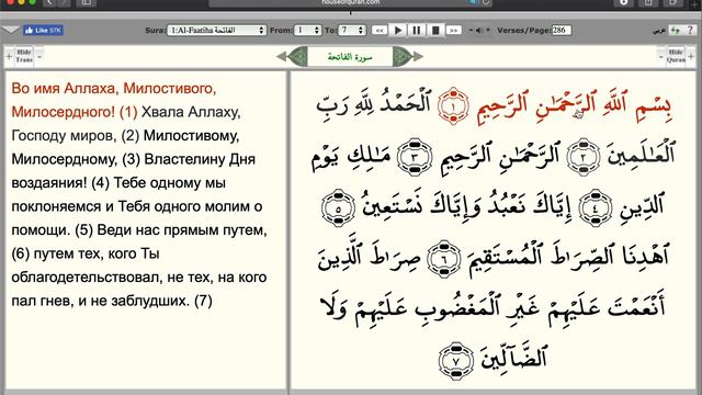 Сура 1 «Аль-Фатиха» 1-2 аяты абу Имран Московский