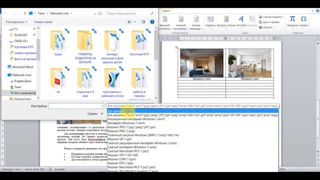Как вставить картинку в Word смотреть онлайн