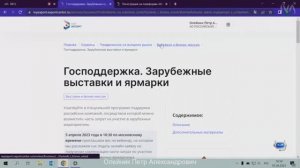 Вебинар: как подать онлайн-заявку на частичную компенсацию затрат на участие в зарубежных выставках