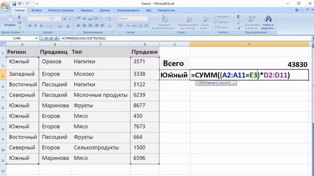 Выборочное суммирование в Excel функцией сумм()