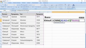 Выборочное суммирование в Excel функцией сумм()
