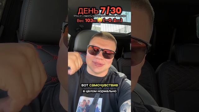 Трансформация день 7  #отказотсахара  #отказоткофе  #отказоталкоголя  #худеемвместе  #худею
