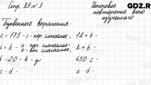 Итоговое повторение всего изученного, стр. 89 № 3 - Математика 4 класс 2 часть Моро