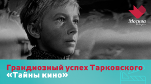 «Иваново детство». Почему первый фильм Андрея Тарковского принёс ему мировую славу? | Тайны кино
