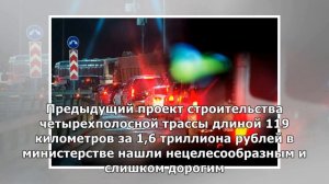 «Ведомости»: контракт на строительство самой дорогой дороги в России получит компания Ротенберга