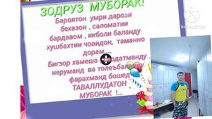 Зодруз муборак