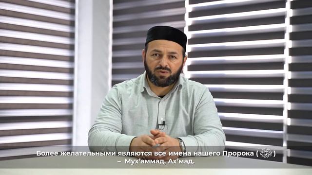 Наречение имени, чтение азана и икамата в ухо новорожденного ребенка смотреть онлайн