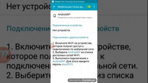 Как включить точку доступа на андроид