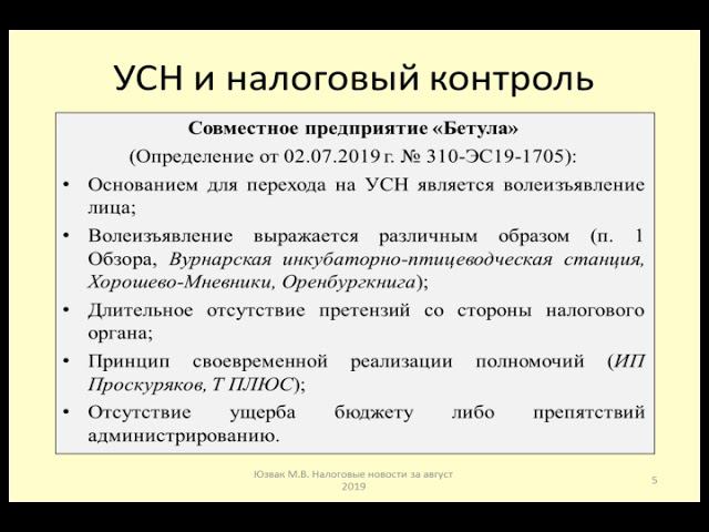 Переход на УСН и принципы налогового контроля / principles of tax control