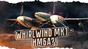 ОБЗОР WHIRLWIND MK I ENLISTED!