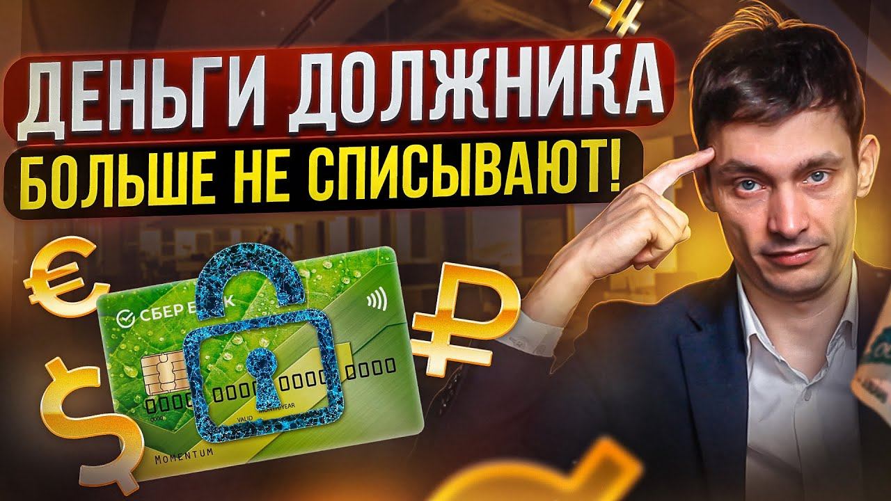 Как остановить списание денег с карт и счетов в 2023 году? Примеры из практики