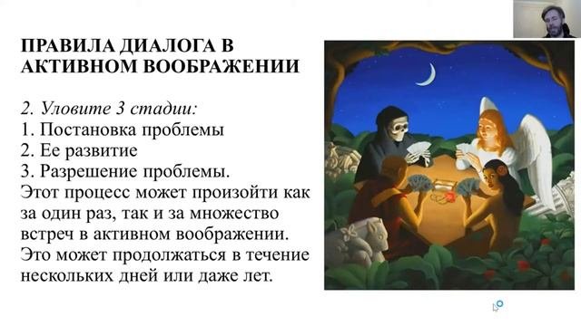 Фрагмент вебинара 3 курса «Матрица сновидений»