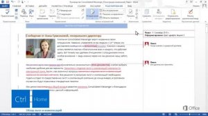 Word Отслеживание редакций с помощью регистрации изменений