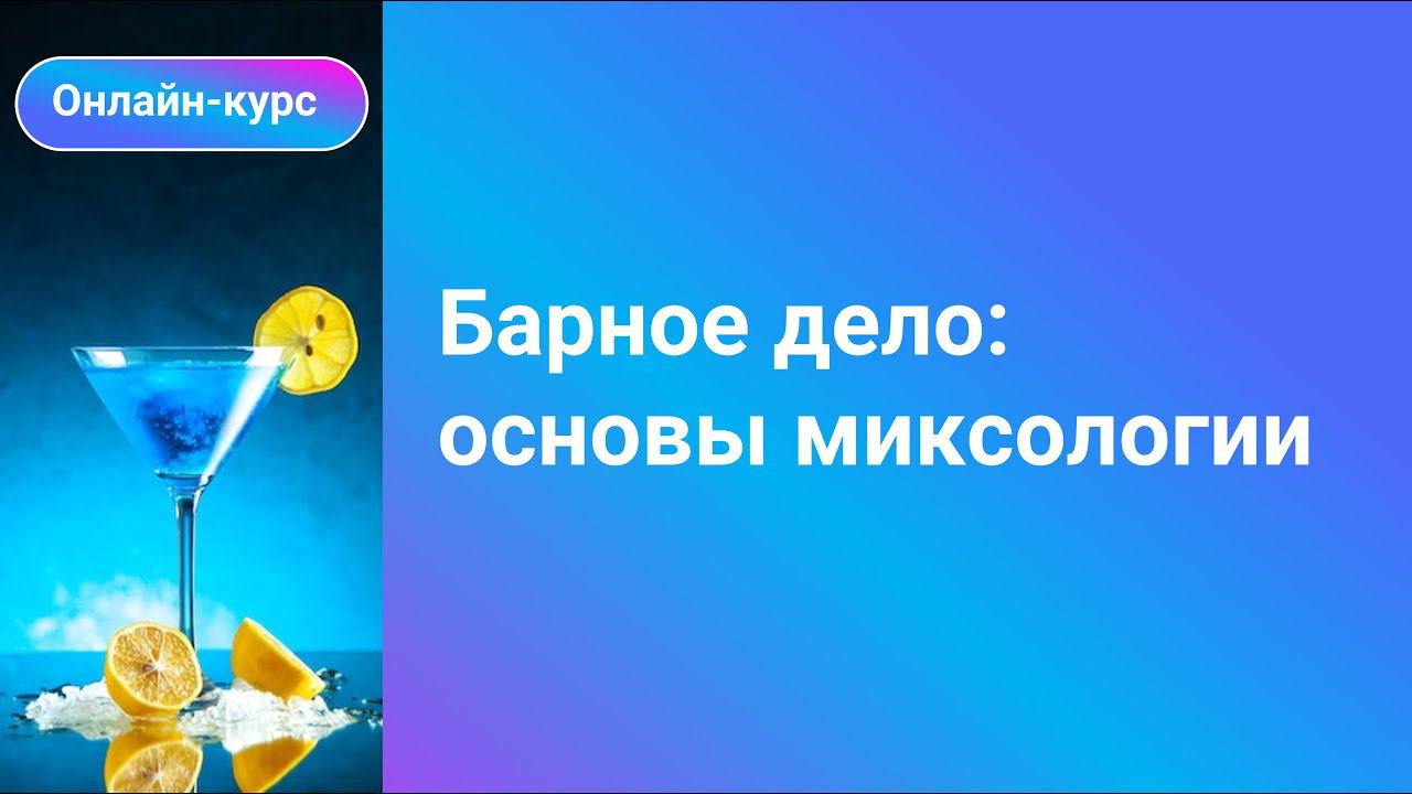 3. Барный инвентарь. Оборудование