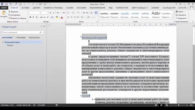 Финт ушами #5. Как вставлять текст из Word в WordPress