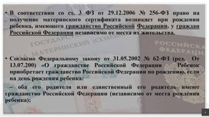 Если ребенок рожден в другой стране, можно ли получить материнский капитал
