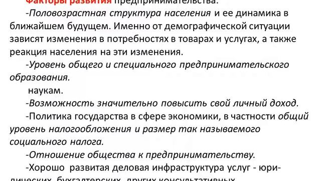 Тема 1. Сущность и условия предпринимательской деятельности. смотреть онлайн