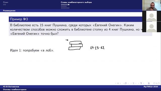 10 августа Ю. В. Богомолов Основы комбинаторики (схемы выбора) смотреть онлайн