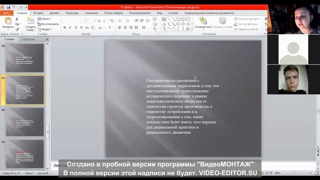 лекция-семинар№6.2 " Ги Дебор: ситуационизм и психогеография как искусство" смотреть онлайн
