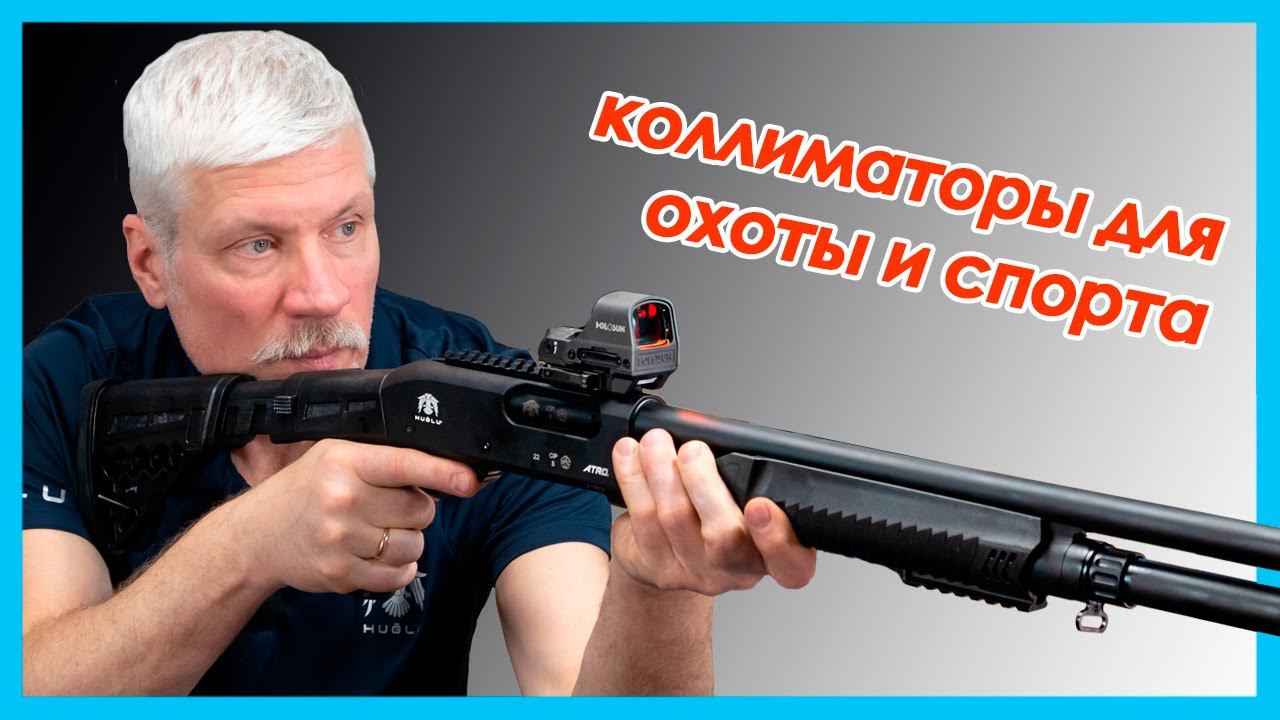 Коллиматоры: для чего нужны и какие бывают? смотреть онлайн