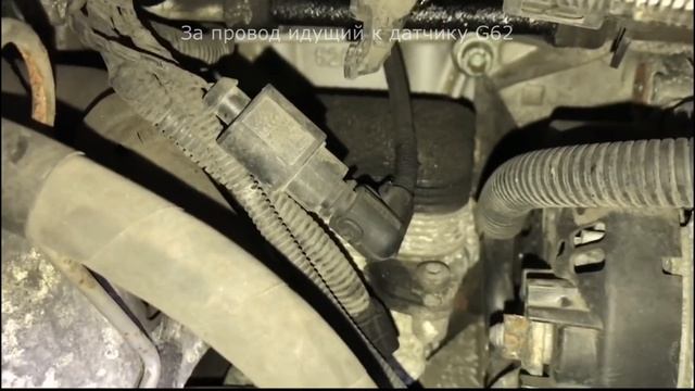 Замена датчика температуры G62 на VW T5 2.5 TDI (AXE)