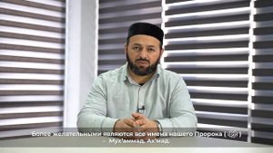 Наречение имени,чтение Азана и икамата в ухо новорожденного ребенка.