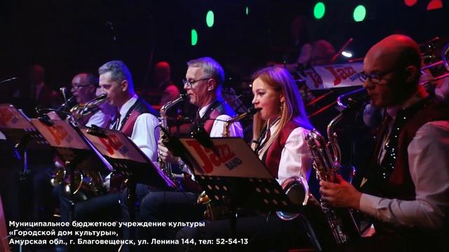 Детская эстрадно-джазовая студия при оркестре Amur Jazz Band, 0+