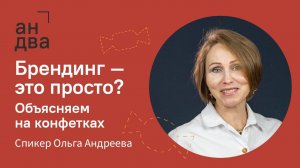 Брендинг простыми словами | изучение конкурентов и аудитории | позиционирование бренда