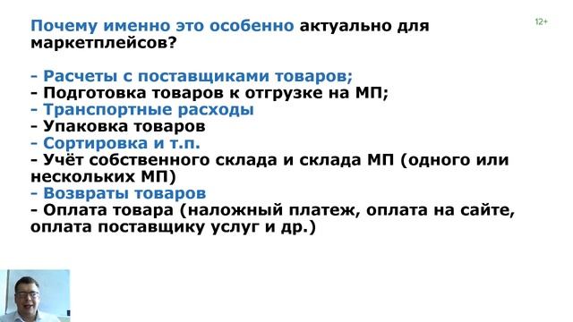 Управленческий учёт на маркетплейсах (теория)