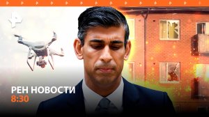 Разгром правящей элиты в Британии / Националисты пытались атаковать Кубань / РЕН Новости 8:30 05.07