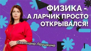 Учителя физики! Нам нужно ваше профессиональное мнение