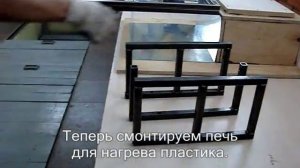 Вакуумная формовка своими руками.