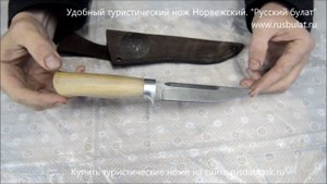 Удобный туристический нож Норвежский