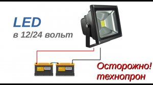 Как  без данных о светодиоде, правильно включить фонарь !
