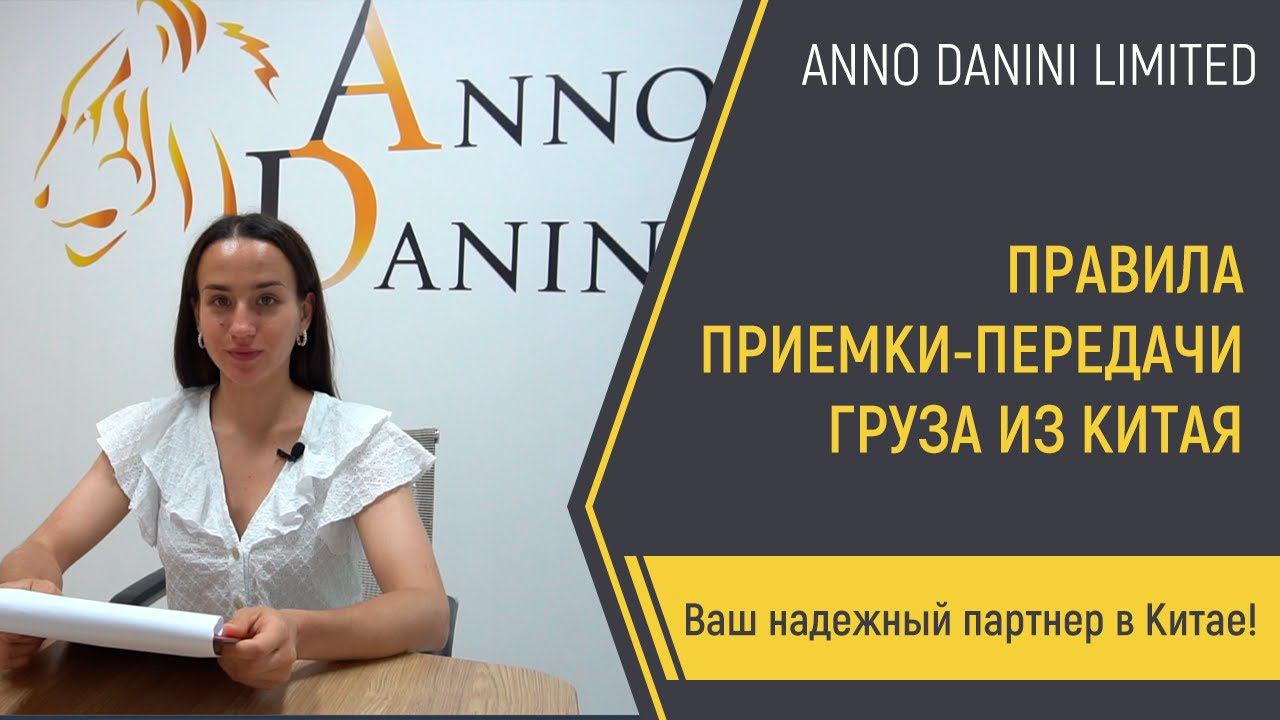 Поставщики посредники из китая анно данини. Поставщики посредники из китая анно данини. Поставщики посредники из китая анно данини. Масленка anno danini limited. Поставщики из китая.