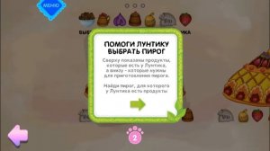 Лунтик (пирог)