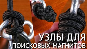 Как привязать поисковый магнит - лучшие узлы.