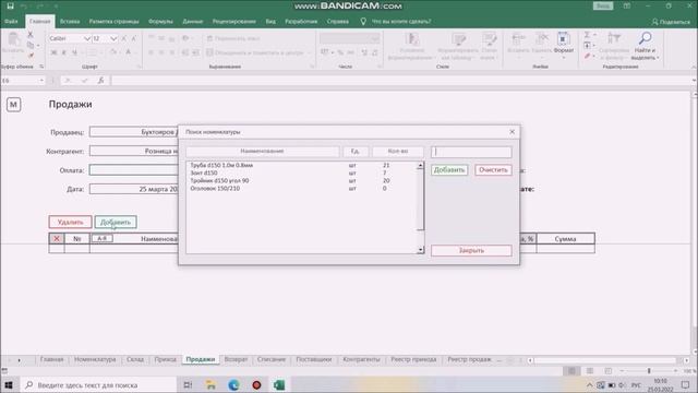 Программа складского учета с продажами в Excel Склад: Продажи 7.0 (Анонс + Акция!!!) смотреть онлайн