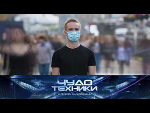 "Чудо техники": Эффективны ли маски и респираторы, а также - чем лучше мыть окна (19.04.2020)