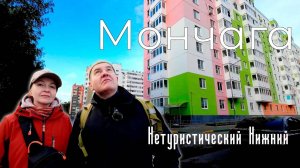 Мончага. Однозначно неоднозначная. Нетуристический Нижний. Мончегорский район. Краткий обзор.