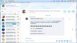 Контакты Программа Skype