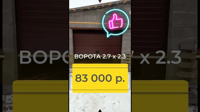 автоматические секционные гаражные ворота 2.7 X 2.3