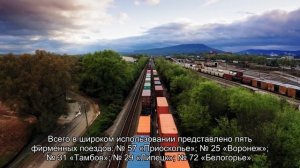 Юго-Восточная железная дорога: схема движения, время отправки, бронирование